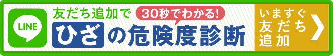 LINEお友達追加はこちら